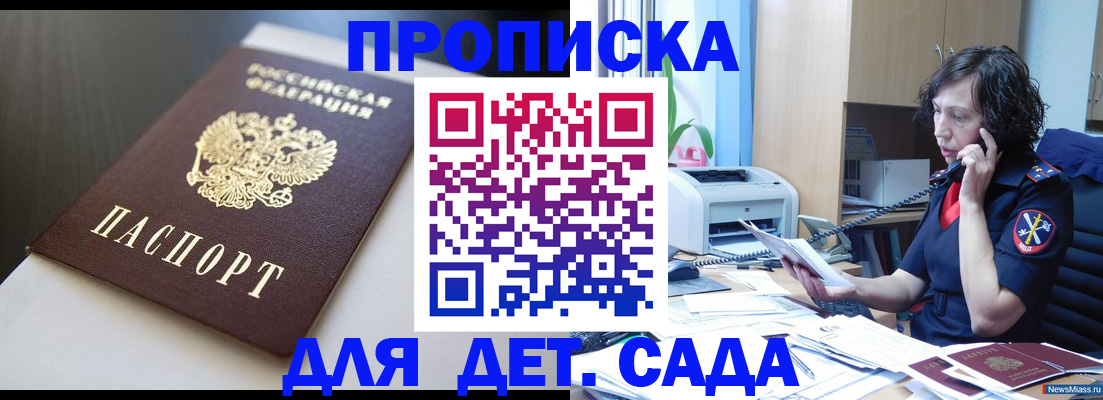 прописка гарантия в Ногинске
