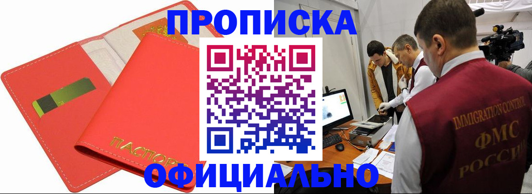 прописка для работы в Ногинске