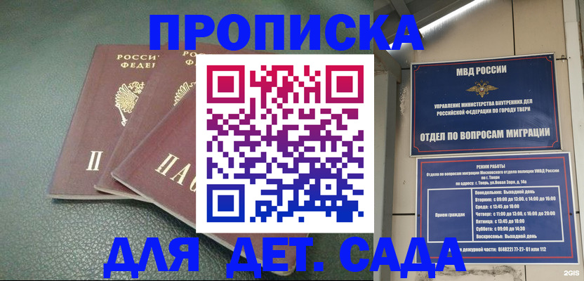 прописка гарантия в Ногинске