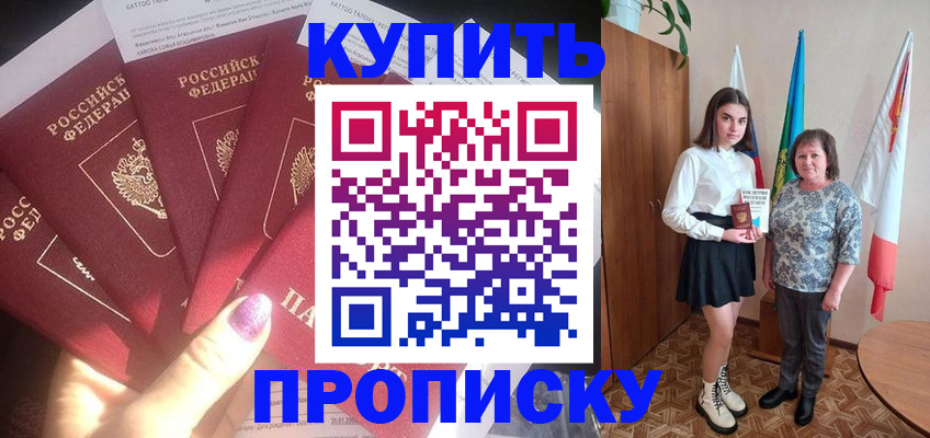 прописка в квартире в Ногинске
