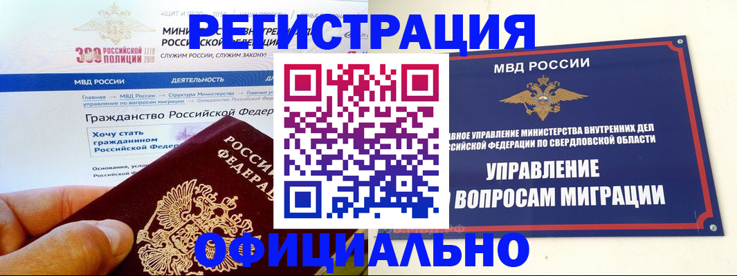 прописка законно в Ногинске