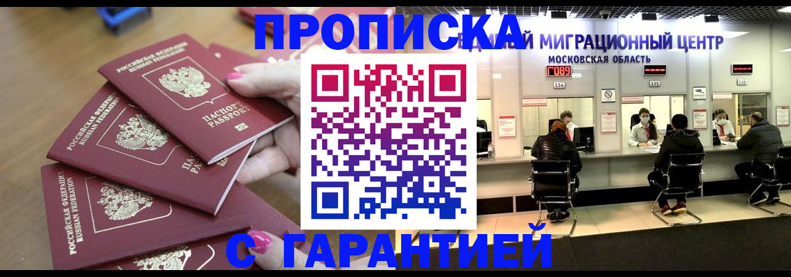 прописка для кредита в Ногинске